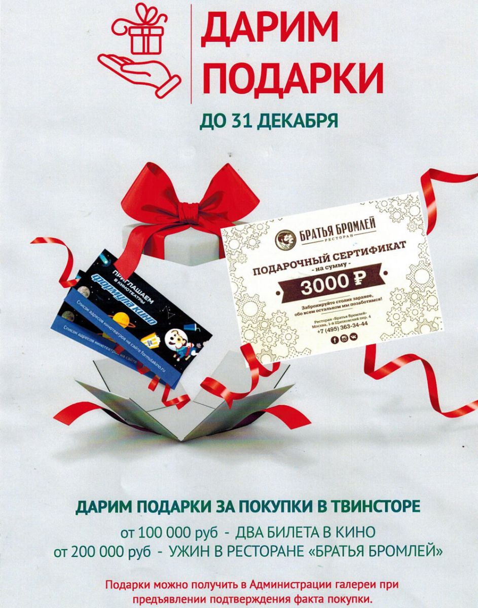 Акции за 200 рублей. Подарок при покупке. Акция подарок. Подарок за покупку. Акция подарок при покупке.